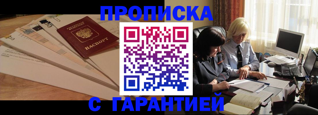 прописка гарантия в Ростовской области