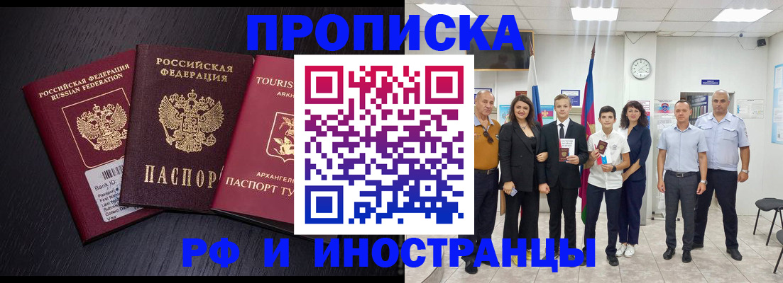 временная регистрация недорого в Ростовской области